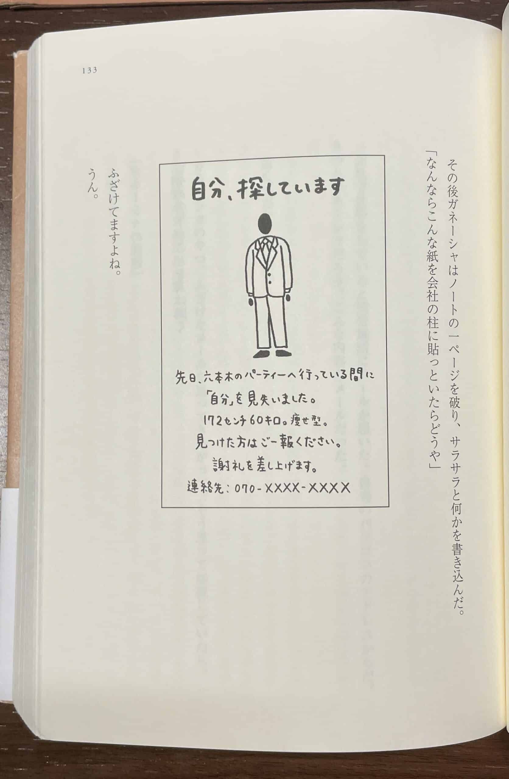 夢をかなえるゾウ　引用 