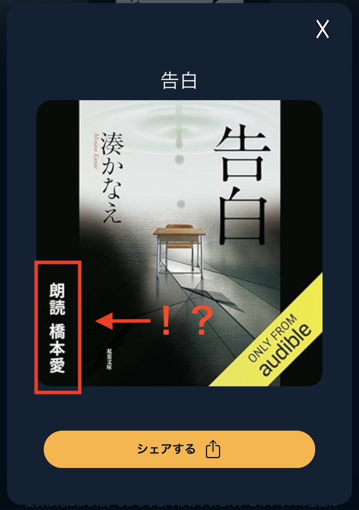 Audible 告白 橋本愛