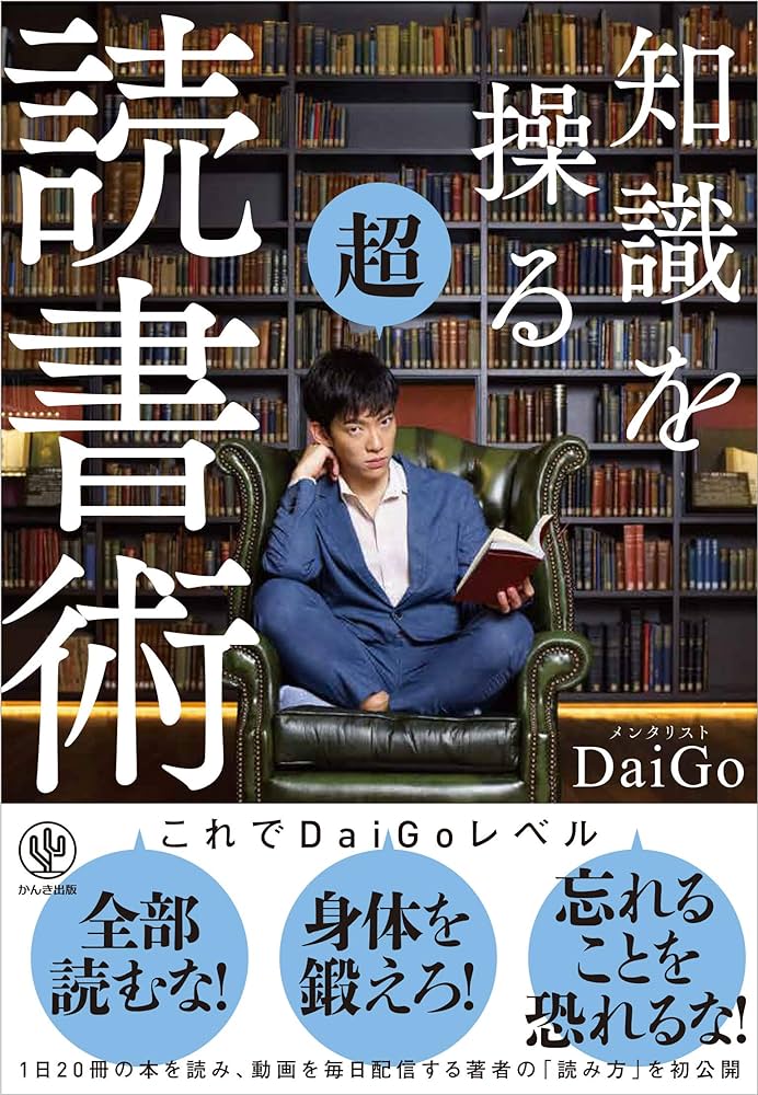 daigo 読書術 要約