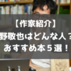 水野敬也 本 どんな人 妻