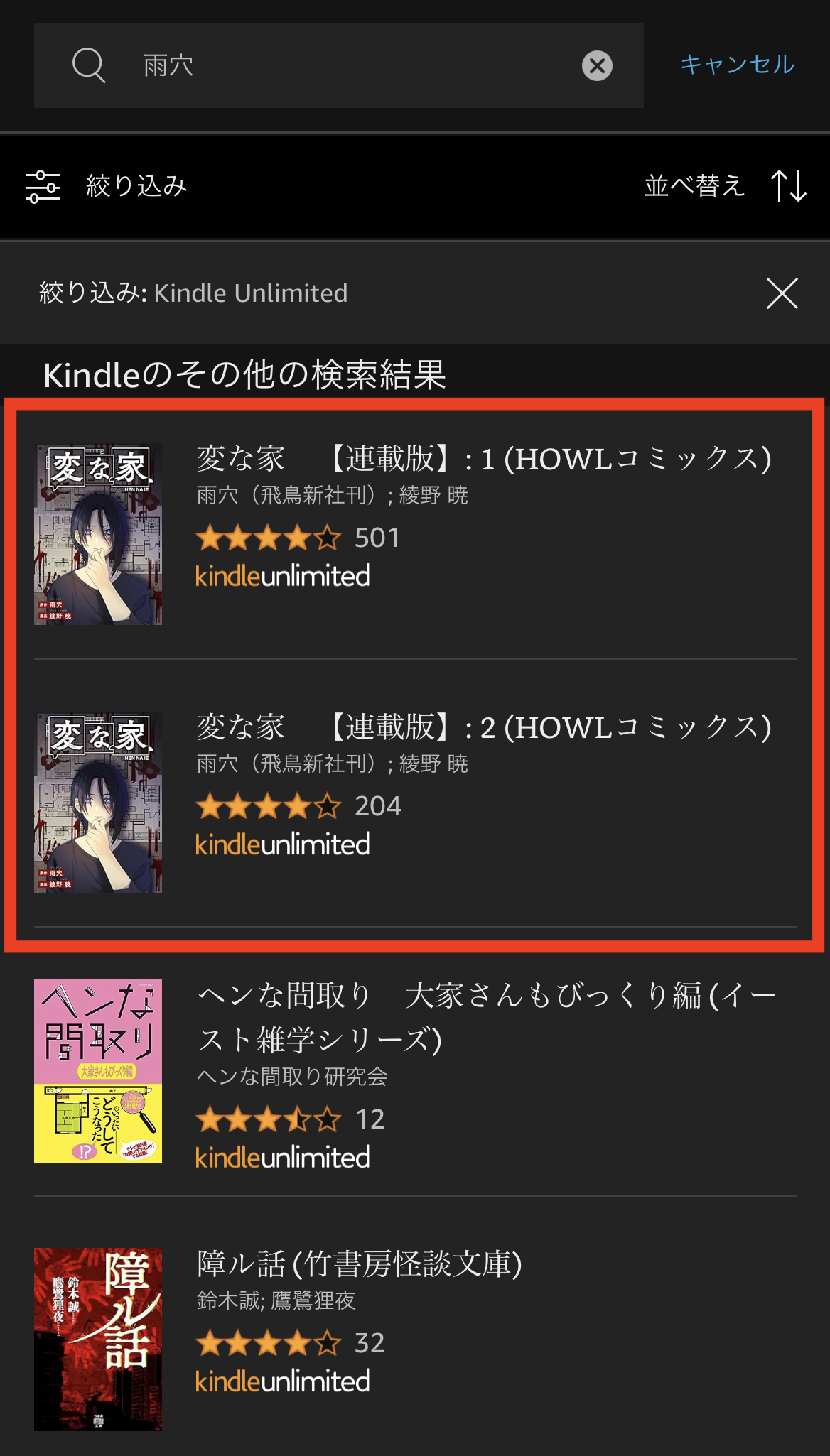 雨穴 kindle おすすめ