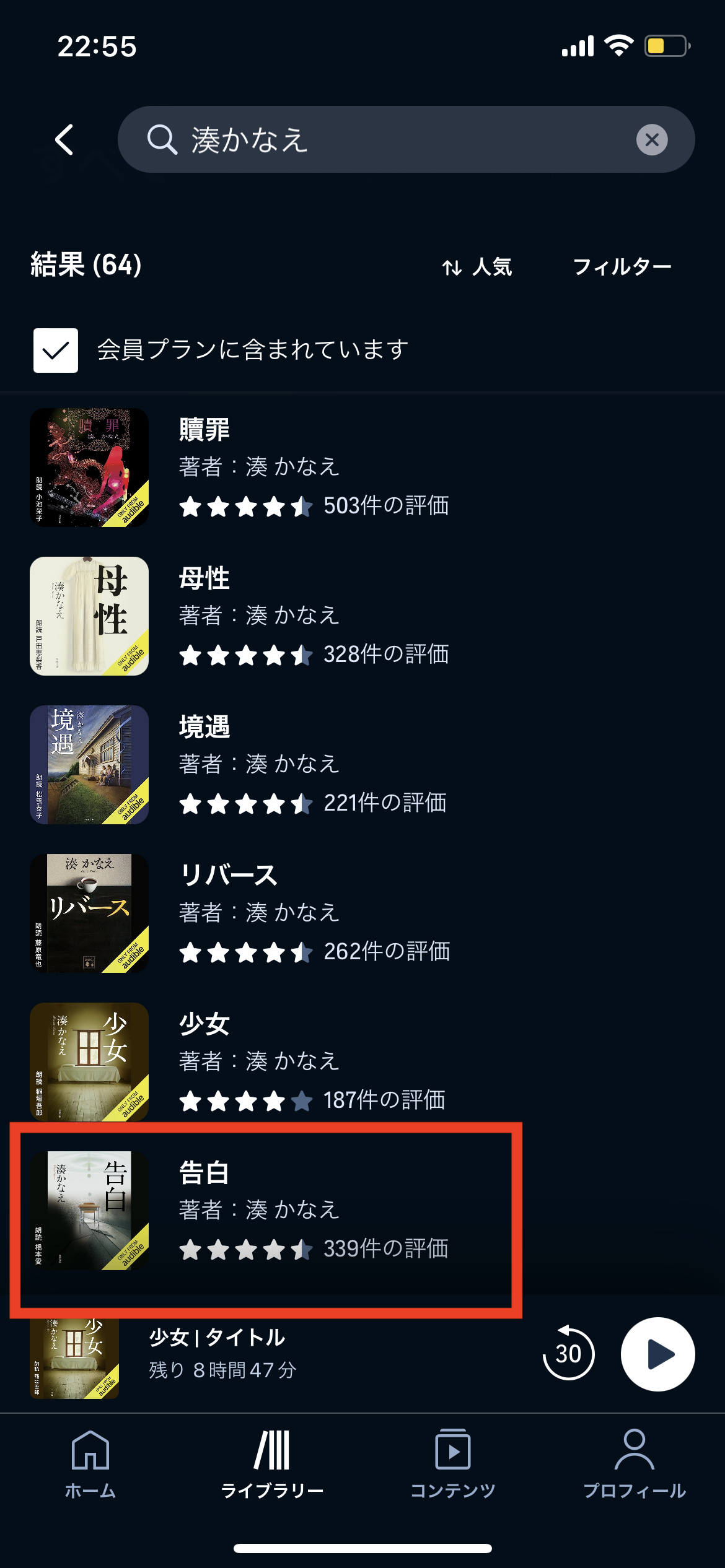 audible 湊かなえ おすすめ