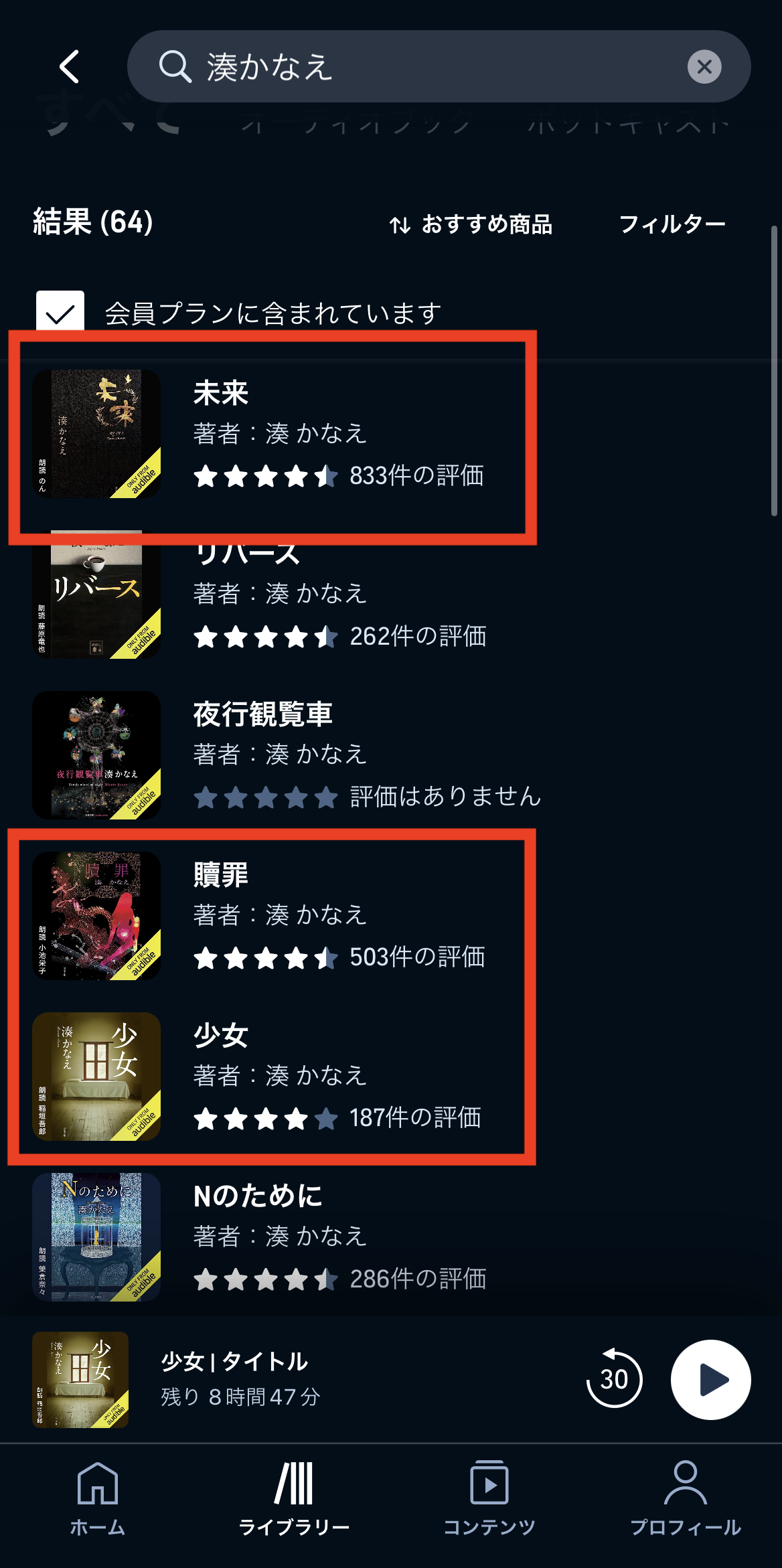 audible 湊かなえ おすすめ