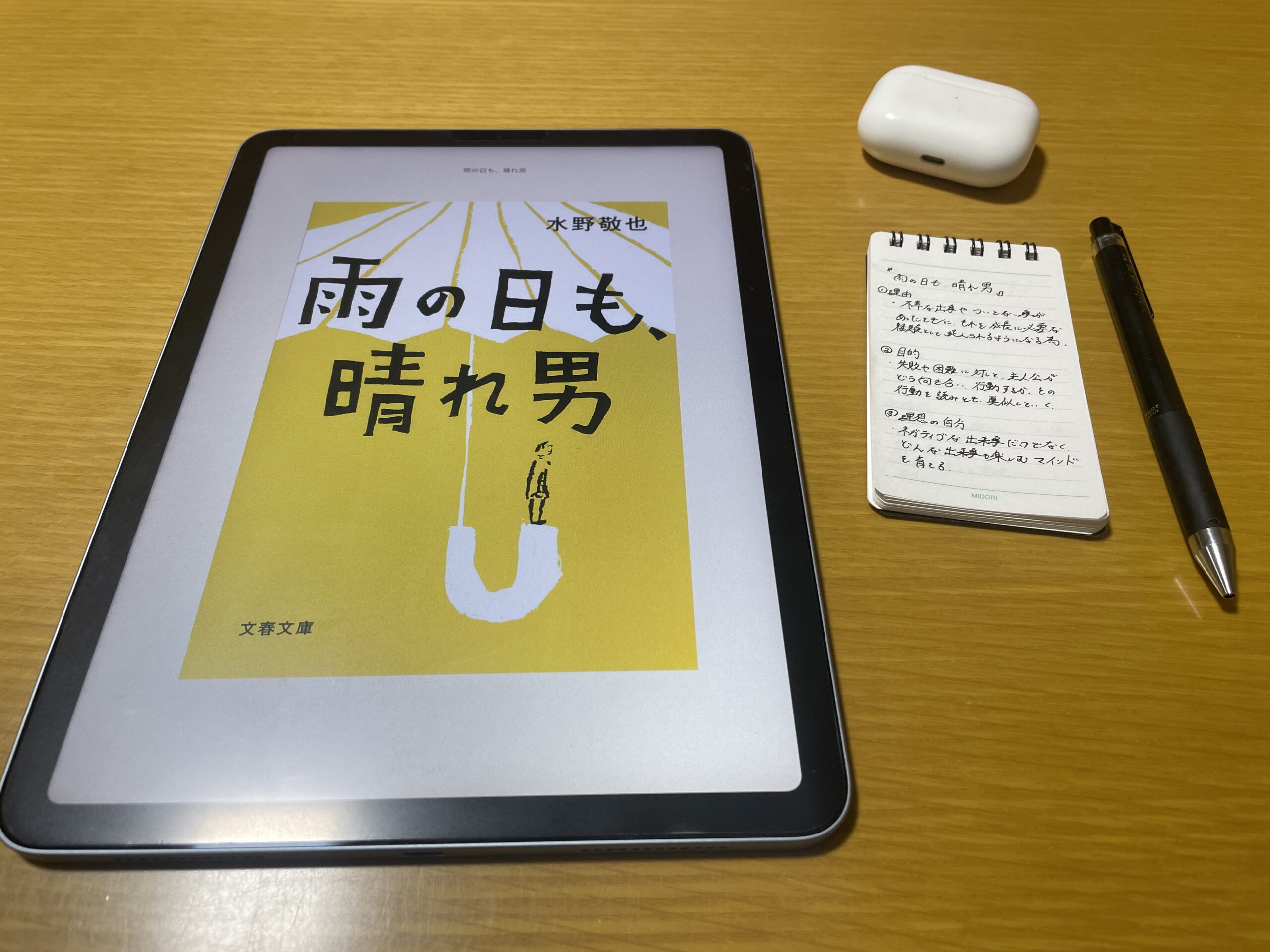 雨の日も晴れ男 kindle unlimited