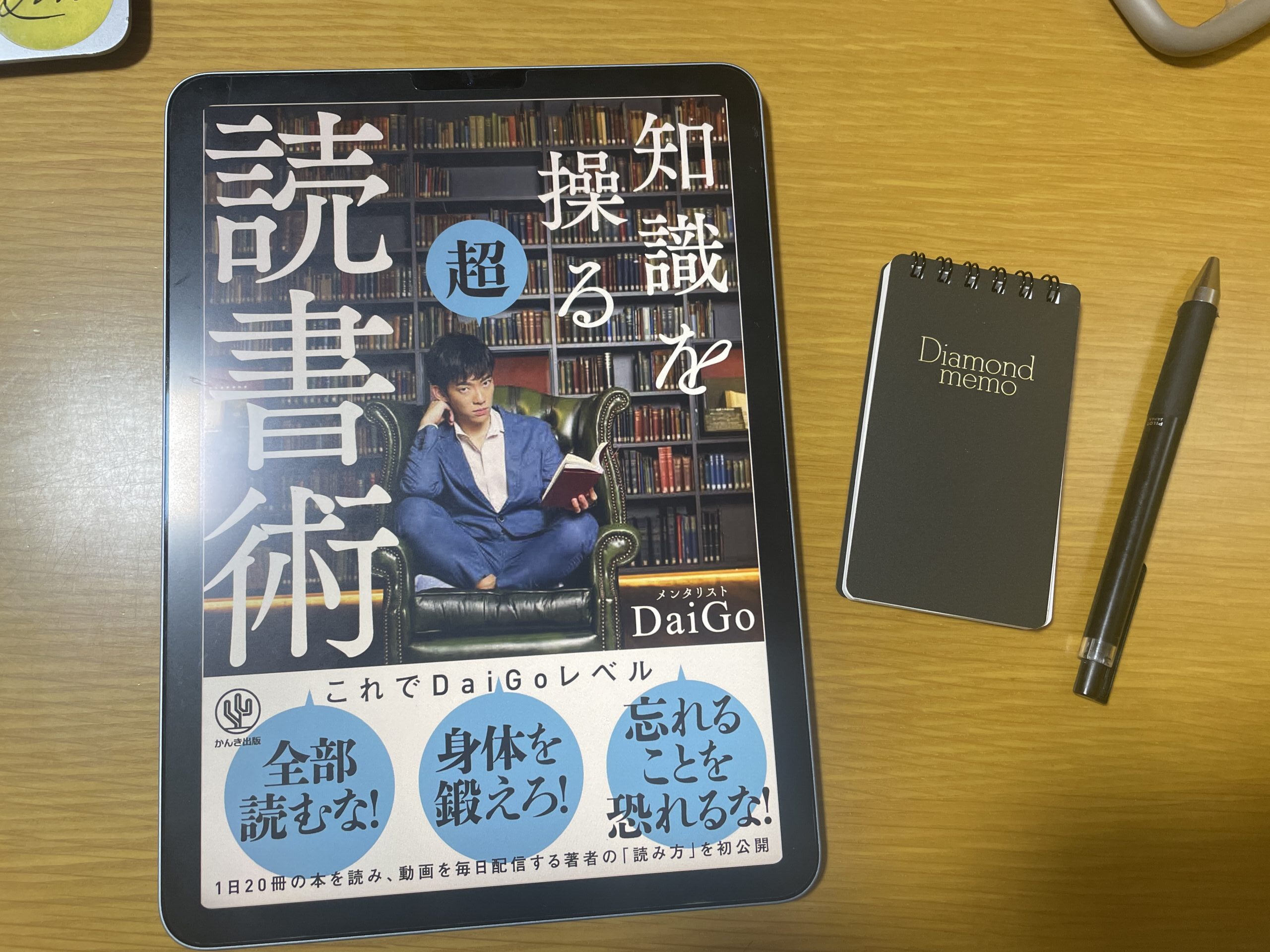 daigo 読書術 実践