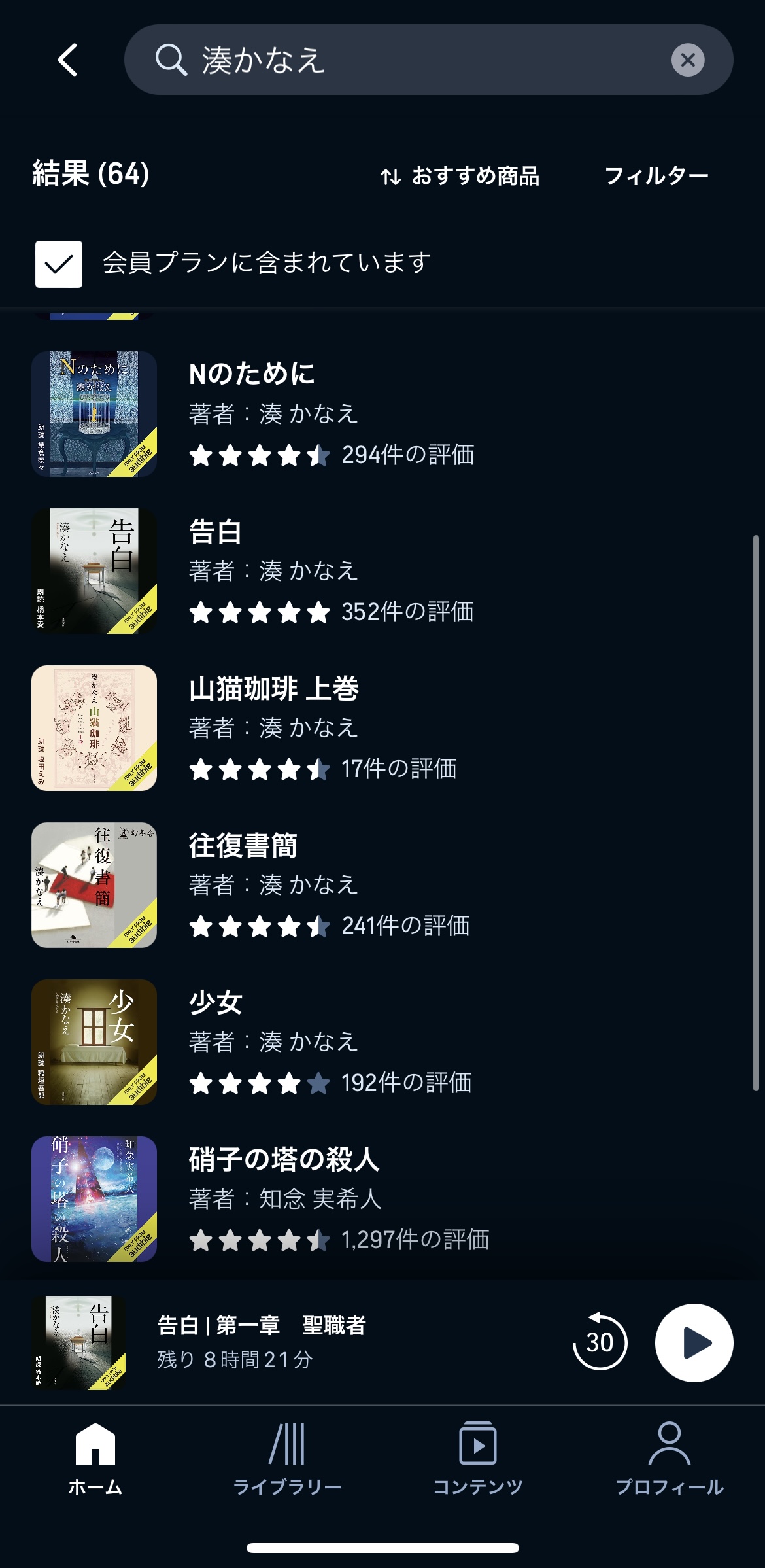 Audible 湊かなえ ラインナップ