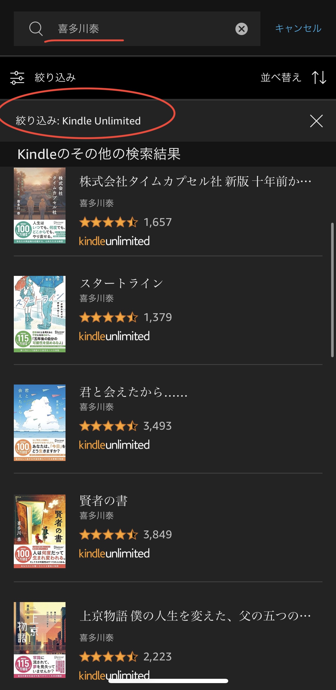 喜多川泰 kindle unlimited