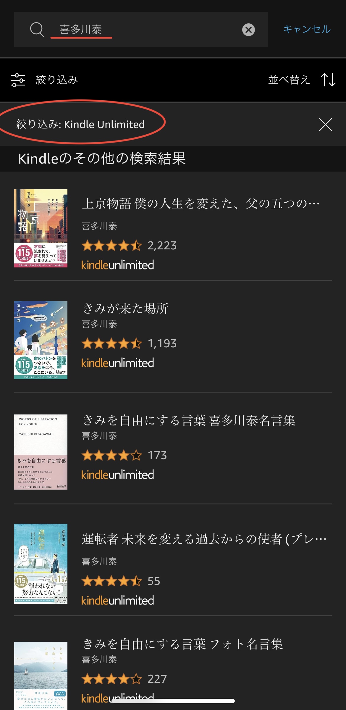 喜多川泰 kindle unlimited