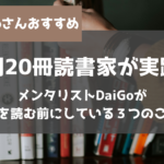 daigo おすすめ本 読書術