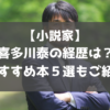 喜多川泰 文庫本 おすすめ