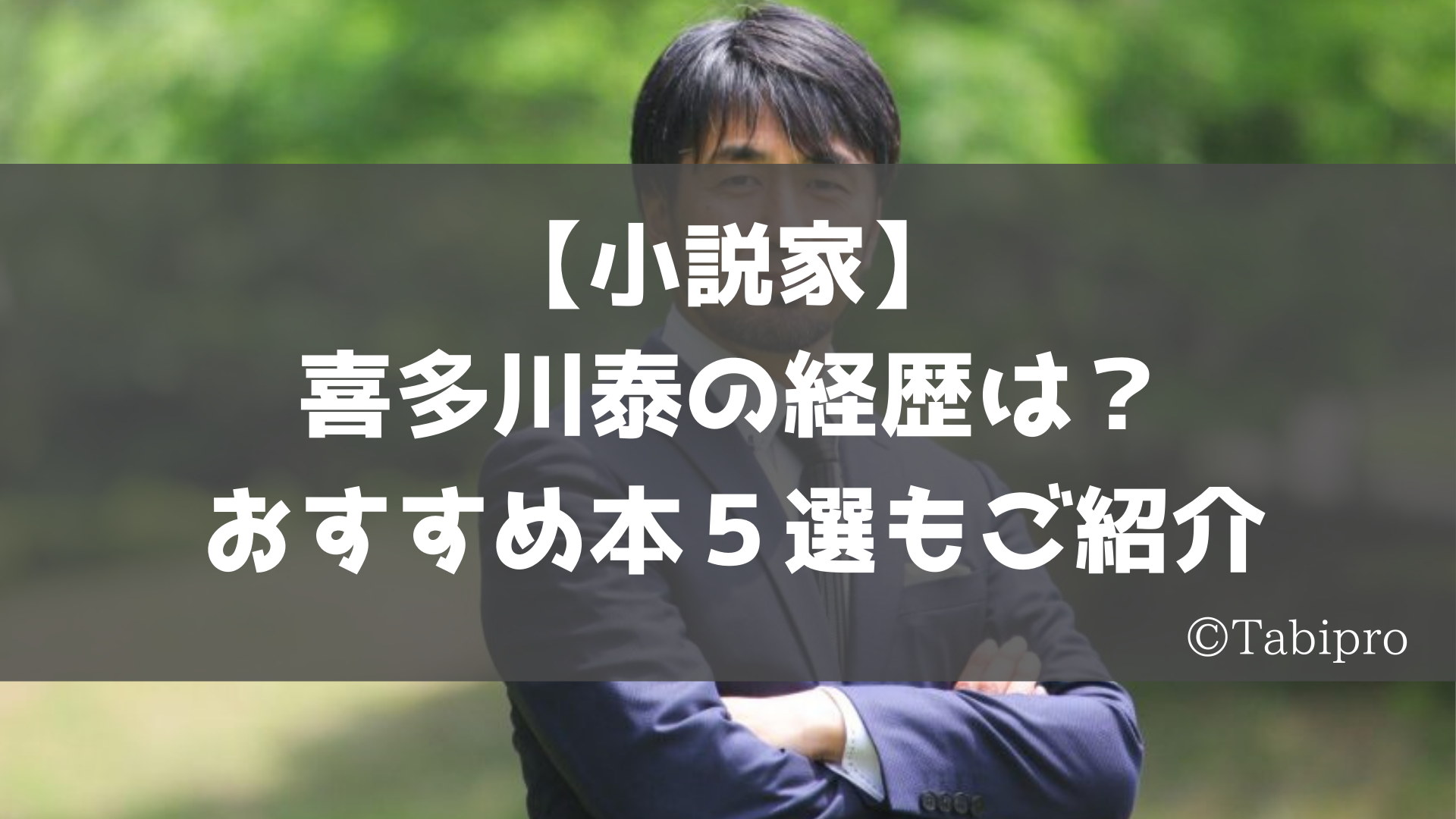 喜多川泰 文庫本 おすすめ