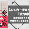 変な家 ネタバレ 考察