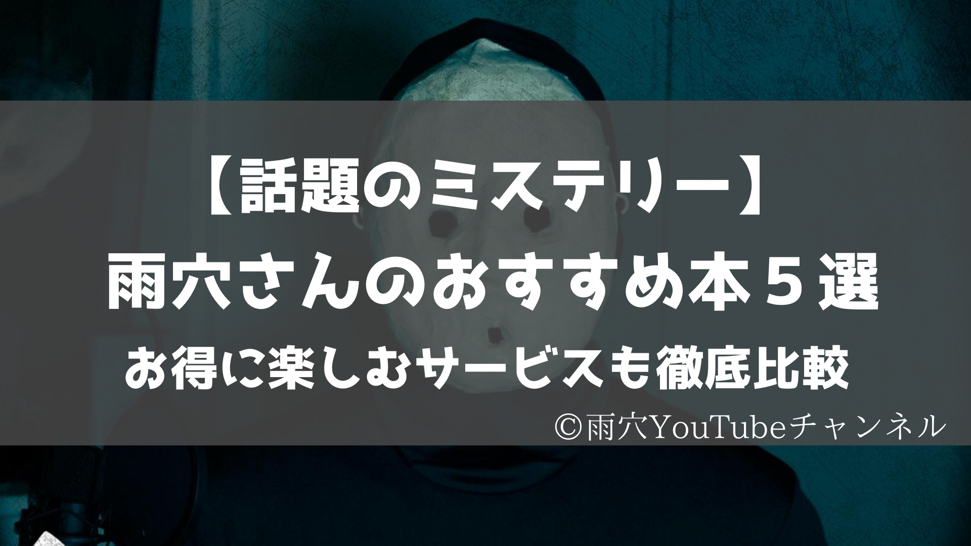 雨穴 おすすめ本 小説