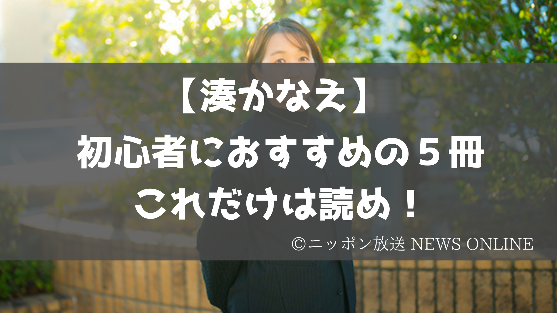 湊かなえ おすすめ 初心者