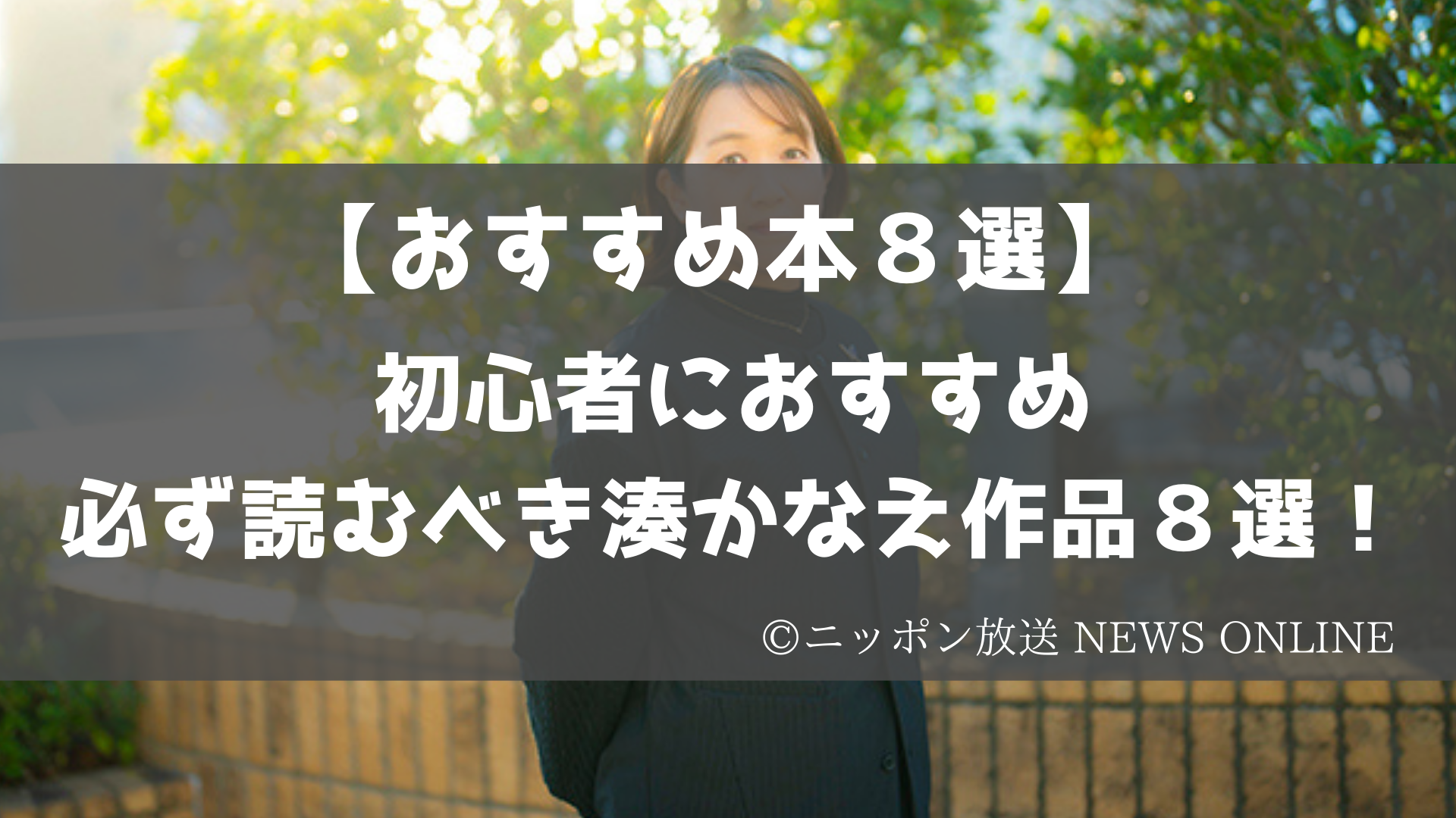 湊かなえ おすすめ 初心者