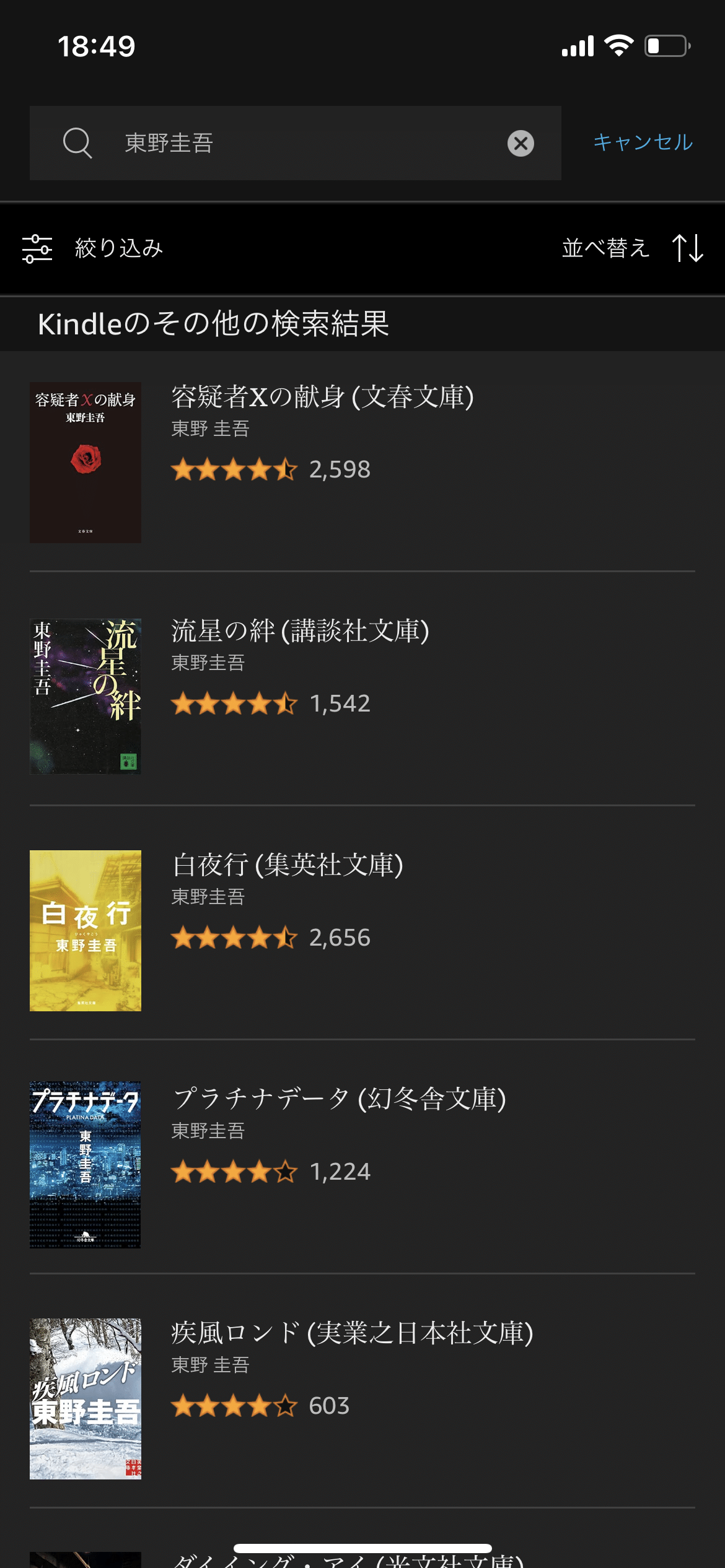 kindle unlimited 東野圭吾