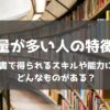 読書量 多い人 特徴