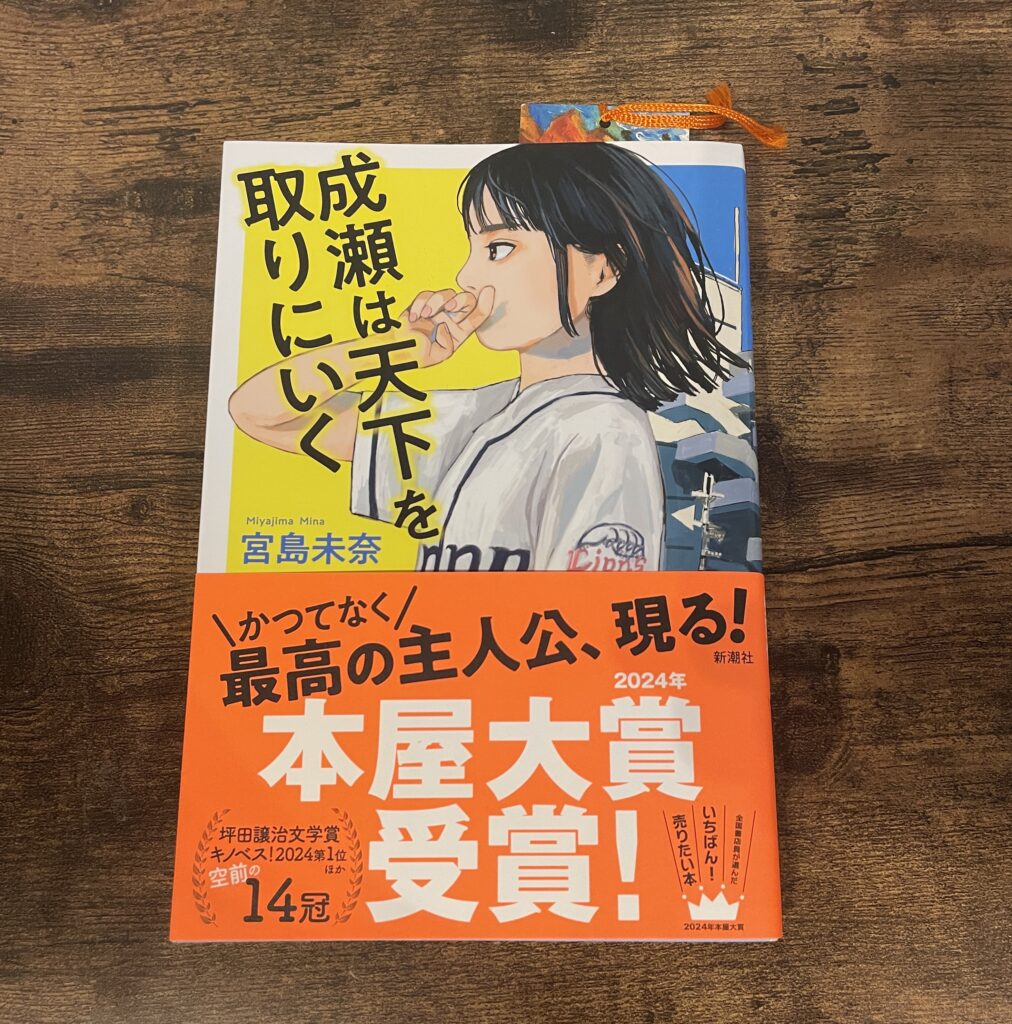 成瀬は天下を取りにいく ネタバレ 考察