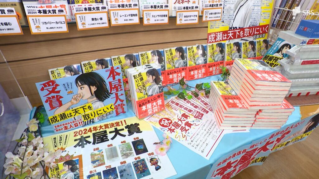 成瀬は天下を取りにいく 本屋大賞 書店 静岡新聞