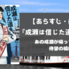 成瀬は信じた道をいく 感想 ネタバレ考察